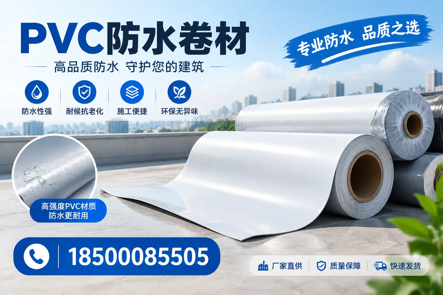 常见pvc防水卷材选型误区，绵阳用户必看
